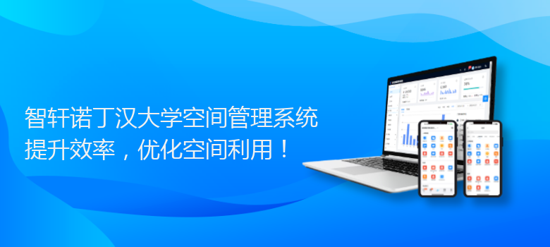 诺丁汉大学空间管理系统